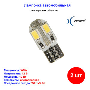 Лампы автомобильные светодиодные W5W, 12V, 5Вт, W2.1x9.5d, CANBUS 810, 5000K, 180Lm, XENITE - 2 шт Лампы автомобильные светодиодные W5W, 12V, 5Вт, W2.1x9.5d, CANBUS 810, 5000K, 180Lm, XENITE - 2 шт