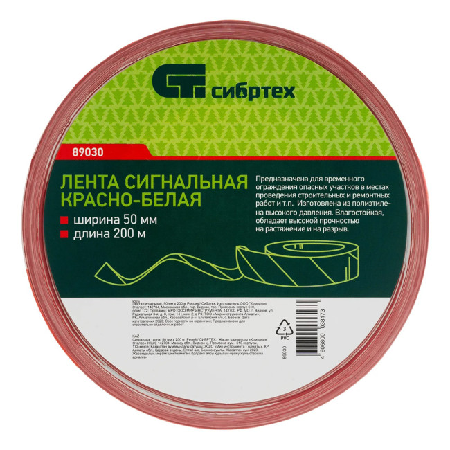 Лента сигнальная оградительная 50х200 м красно-белая - Артикул 8903011 Лента сигнальная оградительная 50х200 м красно-белая - Артикул 8903011