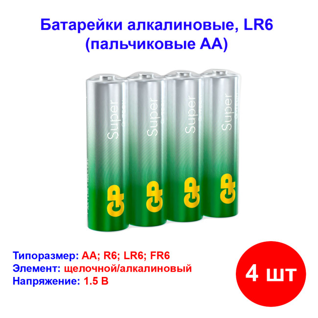 Батарейка АА (пальчиковые), Super G-Tech, LR6, Alkaline 1.5V, GP - Артикул 135499