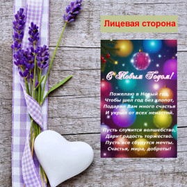 Мини открытка - карточка "Елочные игрушки с текстом, С Новым Годом!", бирка для подарков, односторонние, 20 шт