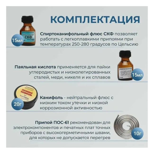 Набор для пайки 4 в 1 (Канифоль сосновая, припой ПОС-61, флюс, кислота пояльная) - Артикул 02159 Набор для пайки 4 в 1 (Канифоль сосновая, припой ПОС-61, флюс, кислота пояльная) - Артикул 02159