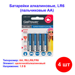 Батарейка АА (пальчиковые), Super Power, LR6, Alkaline 1.5V, GoPower Батарейка АА (пальчиковые), Super Power, LR6, Alkaline 1.5V, GoPower