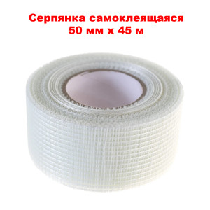 Серпянка на клеевой основе 5 мм х 45 м Серпянка на клеевой основе 5 мм х 45 м