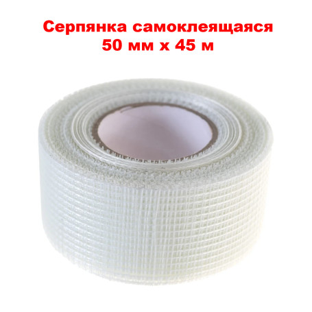 Серпянка на клеевой основе 5 мм х 45 м - Артикул 4607070150022