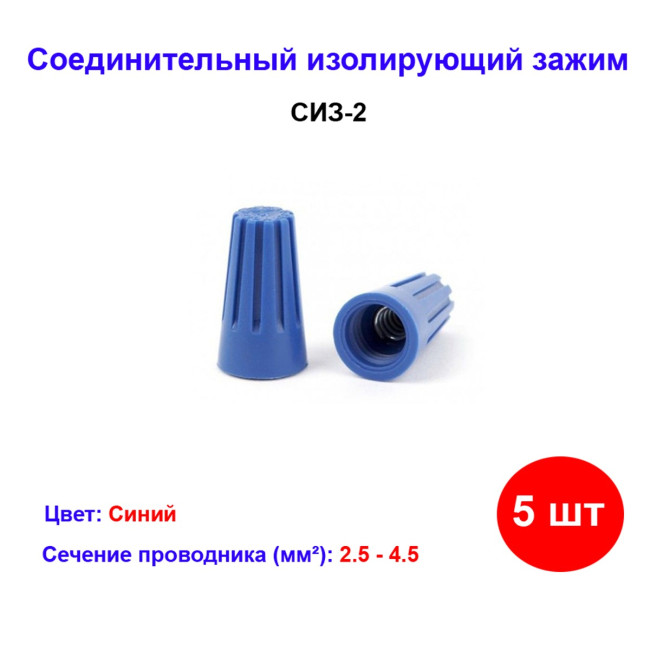 Соединительный изолирующий зажим СИЗ-2 синий - Артикул 0519-0007