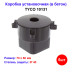 Коробка установочная TYCO 10131 (5 шт) - Артикул 10131