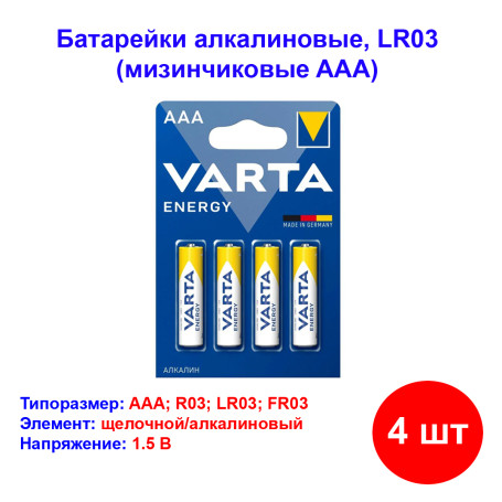 Батарейка ААA (мизинчиковые), Energy, LR03, Alkaline 1.5V, VARTA - Артикул 135470