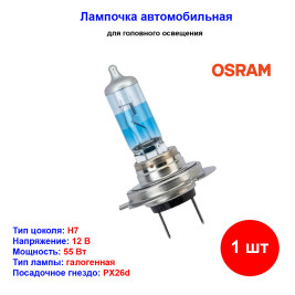 Лампа автомобильная галогеновая H7, 12V, 55Вт, 5000К, PX26d, COOL BLUE INTENSE AM HAL +100% света, Osram - 1 шт