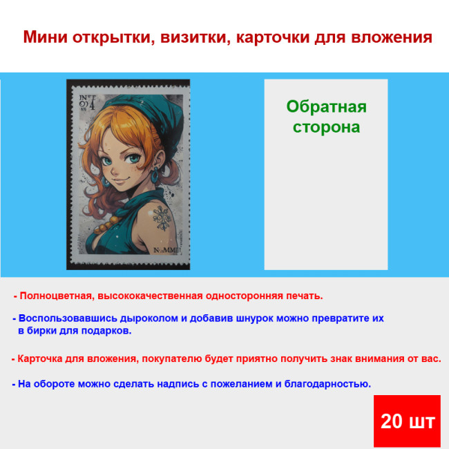Мини открытка - карточка "Почтовая марка, девушка с наколкой", бирка для подарков, односторонние, 20 шт - Артикул 210090