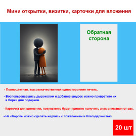 Мини открытка - карточка &quot;Внимание&quot;, бирка для подарков, односторонние, 20 шт