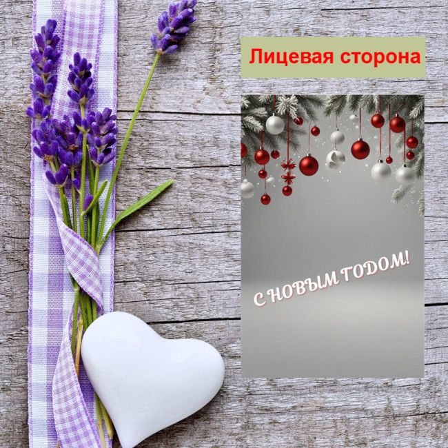 Мини открытка - карточка "Елочные игрушки, С Новым Годом!", бирка для подарков, односторонние, 20 шт - Артикул 210249