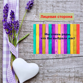 Мини открытка - карточка для покупателей &quot;Мы очень рады, что Вы выбрали нас!, на фоне ярких досок&quot;, односторонние, 20 шт