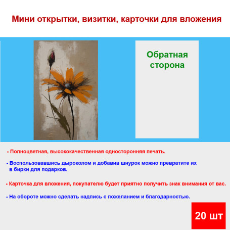 Мини открытка - карточка "Желтый цветок, акварель", бирка для подарков, односторонние, 20 шт - Артикул 210191