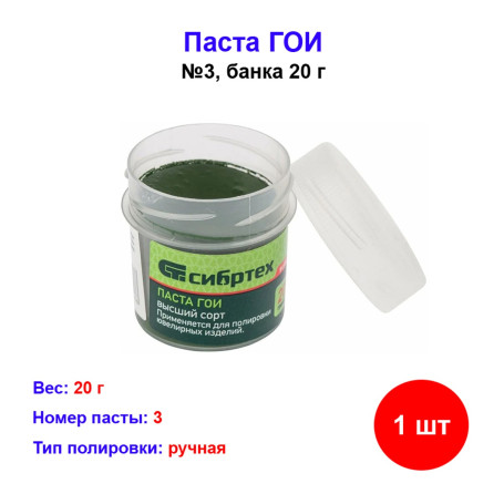 Паста ГОИ №3, банка 20 г - Артикул 91334611