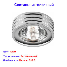 Светильник встраиваемый Feron DL233 потолочный MR16 G5.3 хром 18606