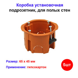 Подрозетник для гипсокартона 5 шт
