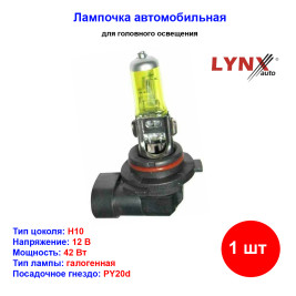 Лампа автомобильная галогеновая H10, 12V, 42Вт, PY20d, YELLOW, LYNXAUTO - 1 шт