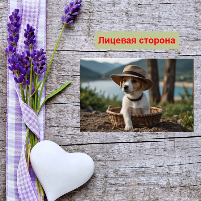 Мини открытка - карточка "Светлый пес в шляпке и корзинке", бирка для подарков, односторонние, 20 шт - Артикул 210139