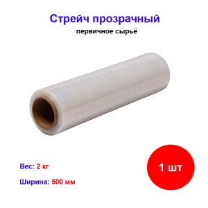 Стрейч прозрачный 2 кг (первичка) 500 мм Стрейч прозрачный 2 кг (первичка) 500 мм