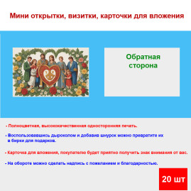Мини открытка - карточка &quot;Семья из семи человек&quot;, бирка для подарков, односторонние, 20 шт
