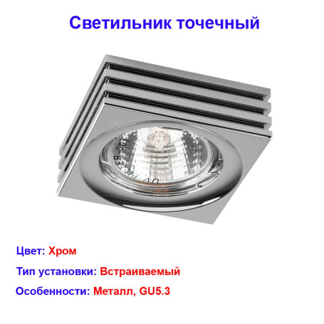 Светильник потолочный, MR16 G5.3 хром, DL232 Feron, 18604 - Артикул 18604