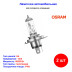 Лампа автомобильная галогеновая H4, 12V, 60/55Вт, P43t, ULTRA LIFE, Osram - 2 шт - Артикул 64193ULTHCB_OSR