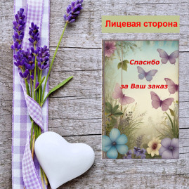 Мини открытка - карточка для покупателей &quot;На фоне бабочек, Спасибо за Ваш Заказ&quot;, односторонние, 20 шт