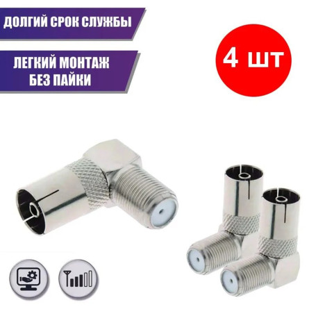 Штекер для TV (мама) угловой (4 шт) - Артикул 005-300030