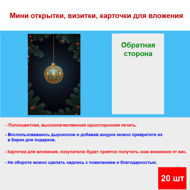 Мини открытка - карточка "Золотой новогодний шар, С Новым Годом!", бирка для подарков, односторонние, 20 шт - Артикул 210260