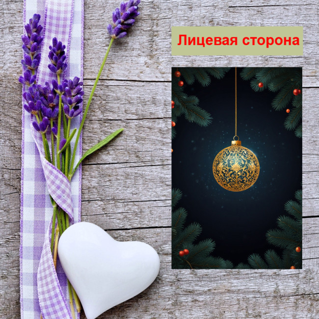 Мини открытка - карточка "Золотой новогодний шар, С Новым Годом!", бирка для подарков, односторонние, 20 шт - Артикул 210260