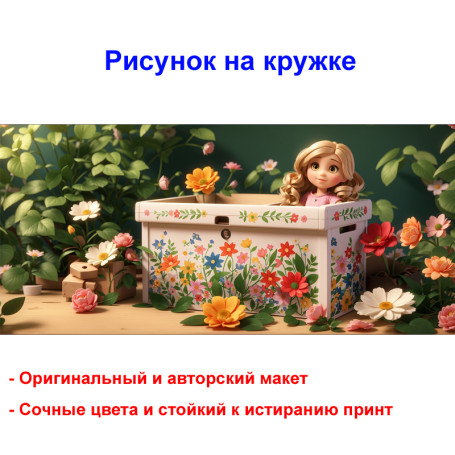 Кружка премиум с принтом "Кукла в коробке, мультипликация", авторский дизайн, 330 мл, белая, Orca, 1 шт, 200054 - Артикул 200054