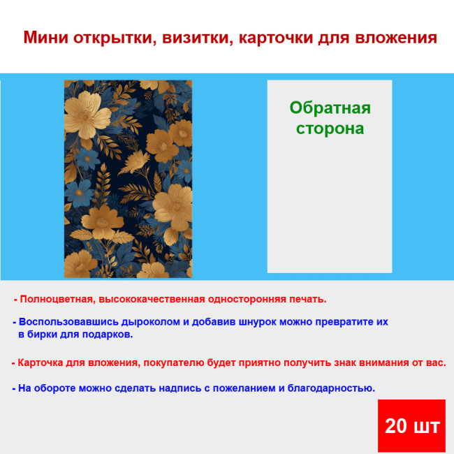 Мини открытка - карточка "Золотые цветы на синем фоне", бирка для подарков, односторонние, 20 шт - Артикул 210069