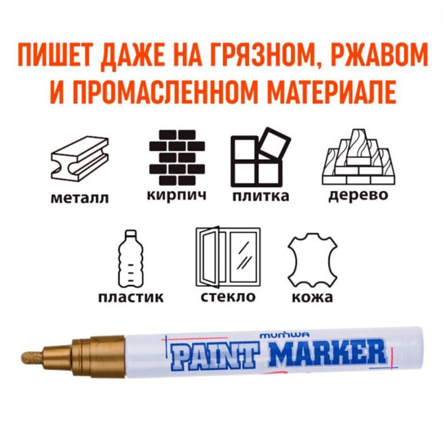 Маркер краска золотой - Артикул 8801006711196 Маркер краска золотой - Артикул 8801006711196