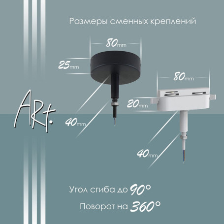 Крепление трековое, черное, ART - Артикул 2038198893676