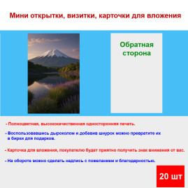Мини открытка - карточка &quot;Озеро под горой&quot;, бирка для подарков, односторонние, 20 шт