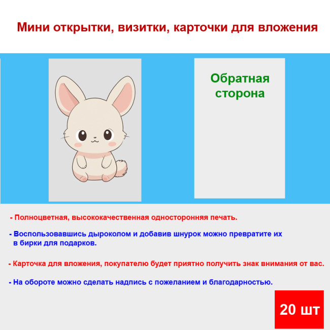 Мини открытка - карточка "Игрушечный заяц", бирка для подарков, односторонние, 20 шт - Артикул 210180