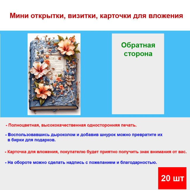 Мини открытка - карточка "Синий альбом с цветами", бирка для подарков, односторонние, 20 шт - Артикул 210087
