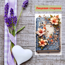 Мини открытка - карточка &quot;Синий альбом с цветами&quot;, бирка для подарков, односторонние, 20 шт