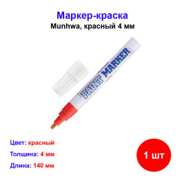 Маркер краска красный