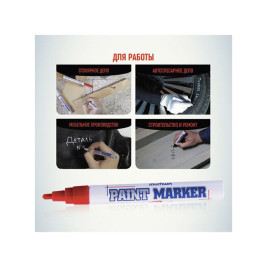 Маркер краска красный