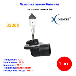 Лампа автомобильная галогеновая H27 (881), 12V, 27Вт, PG13, 3200k, +30% яркости, Super White Xenite - 1 шт Лампа автомобильная галогеновая H27 (881), 12V, 27Вт, PG13, 3200k, +30% яркости, Super White Xenite - 1 шт