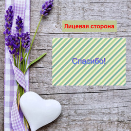 Мини открытка - карточка для покупателей &quot;Спасибо!, на нежно зеленом фоне&quot;, односторонние, 20 шт