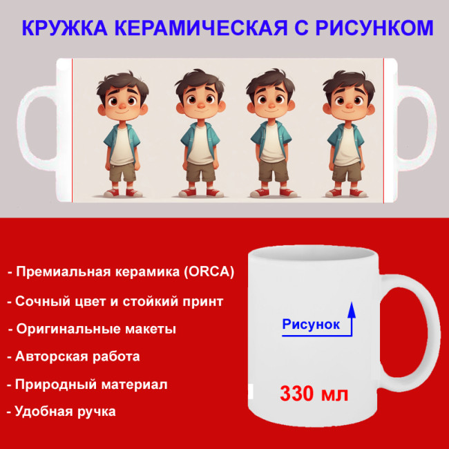 Кружка премиум с принтом "Четыре парня, мультипликация", авторский дизайн, 330 мл, белая, Orca, 1 шт, 200002 - Артикул 200002