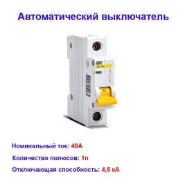 Автоматический выключатель ВА47-29, 1P, 40А, тип C, 4.5 кА, IEK