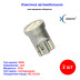 Лампы автомобильные светодиодные W5W, 12V, 5Вт, W2.1x9.5d, 5000K, 55Lm, XENITE - 2 шт - Артикул 1009418_XNI