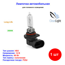 Лампа автомобильная галогеновая HB3, 12V, 60Вт, P20d, Long Life, CLEARLIGHT - 1 шт