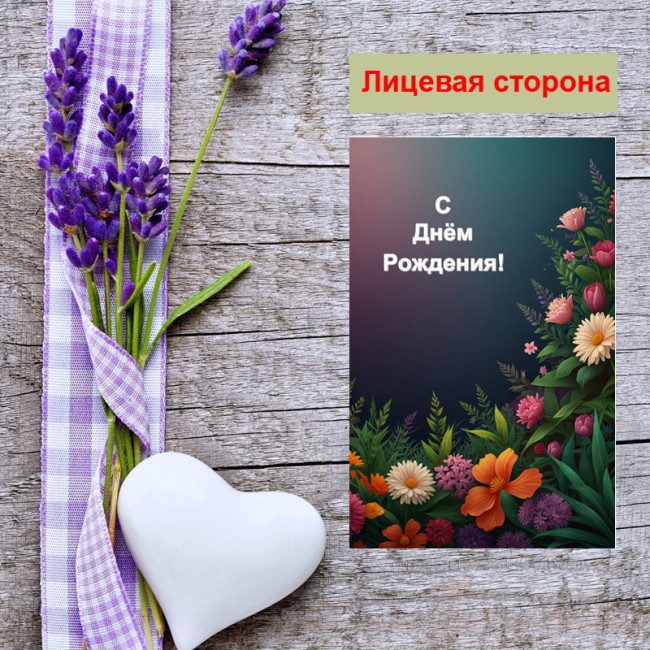 Мини открытка - карточка "Цветы, С Днем Рождения!", бирка для подарков, односторонние, 20 шт - Артикул 210265