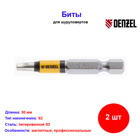 Набор бит S2 x 50, сталь S2, 2 шт. Denzel - Артикул 771132511