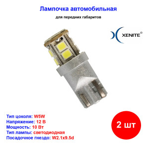 Лампы автомобильные светодиодные W5W, 12V, 2.2Вт, W2.1x9.5d, T1106, 121Lm, XENITE - 2 шт Лампы автомобильные светодиодные W5W, 12V, 2.2Вт, W2.1x9.5d, T1106, 121Lm, XENITE - 2 шт