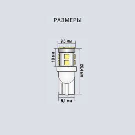 Лампы автомобильные светодиодные W5W, 12V, 2.2Вт, W2.1x9.5d, T1106, 121Lm, XENITE - 2 шт